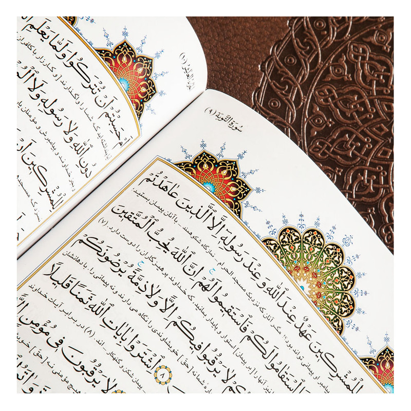 کتاب قرآن کریم ترجمه سید جلال الدین مجتبوی انتشارات مبلغان