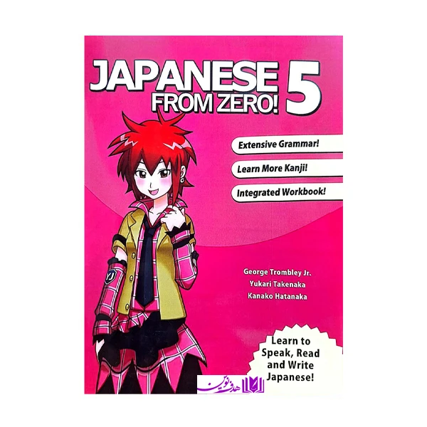 کتاب japanese zero from 5 learn to speak اثر george trombley and kanako hatanaka انتشارات هدف نوین