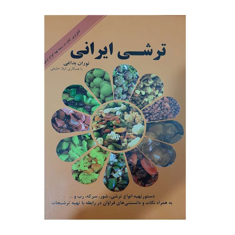 کتاب ترشی ایرانی اثر توران بداغی انتشارات ماشی