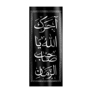 پرچم طرح مذهبی آجرک الله یا صاحب الزمان کد 6000662
