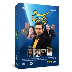 سریال بچه مهندس فصل چهارم اثر احمد کاوری