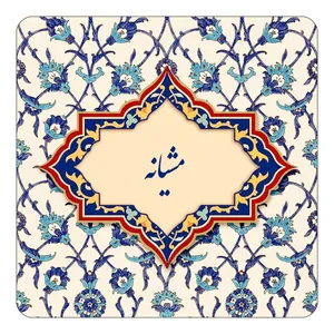 مگنت کاکتی طرح اسم مشیانه مدل اسلیمی کد mn86428