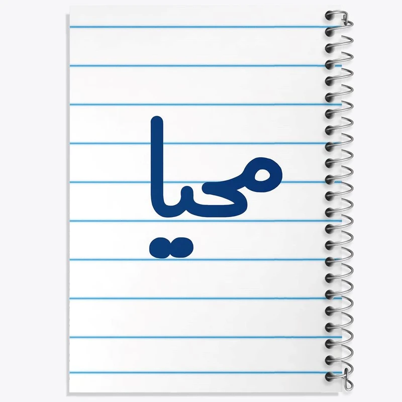 دفتر نت موسیقی 50 برگ خندالو مدل محیا کد 6845