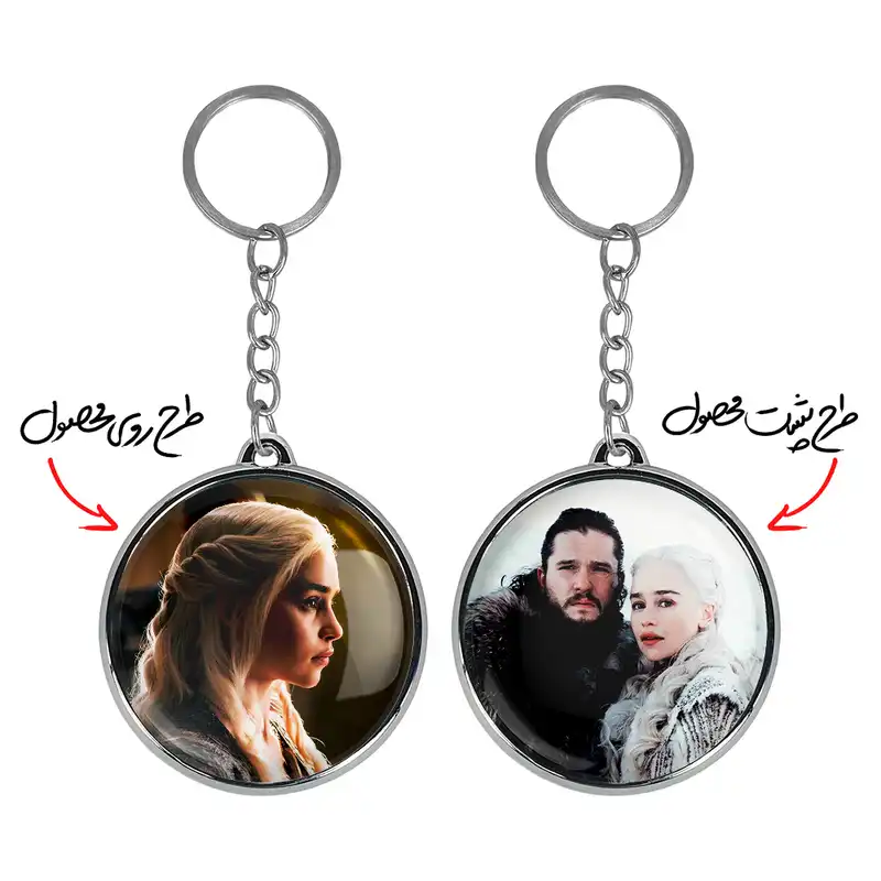 جاکلیدی خندالو طرح گیم آف ترونز مدل دوطرفه کد 26652666