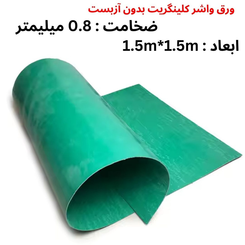 ورق واشر کلینگریت نسوز مدل بدون آزبست 0.8mm