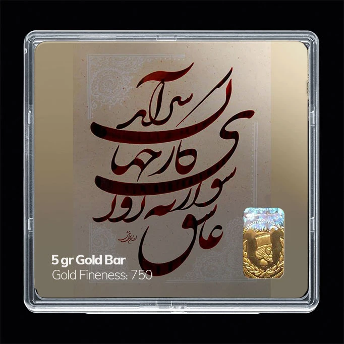 سکه گرمی طلا 18 عیار مدوپد مدل شعر کد SG11168