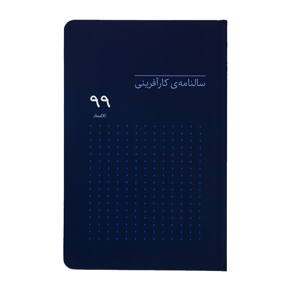سالنامه سال 1399 چادو کد1