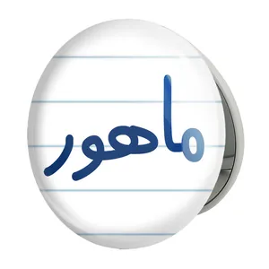 آینه جیبی خندالو طرح ماهور مدل تاشو کد 8350 