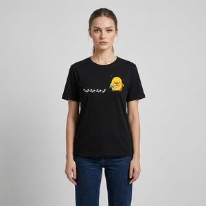تی شرت زنانه نخ پنبه آستین کوتاه یقه گرد با طرح جوجه کی جیک جیک کرد ؟