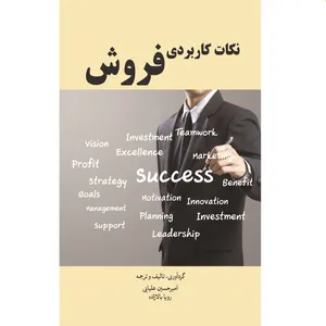 کتاب نکات کاربردی فروش اثر امیرحسین علیایی انتشارات آوای فهیم