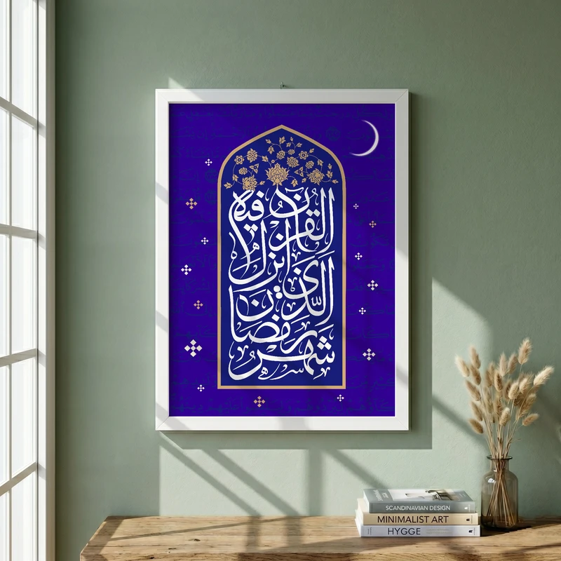 تابلو طرح  شهر رمضان مدل G14664 فریم سفید