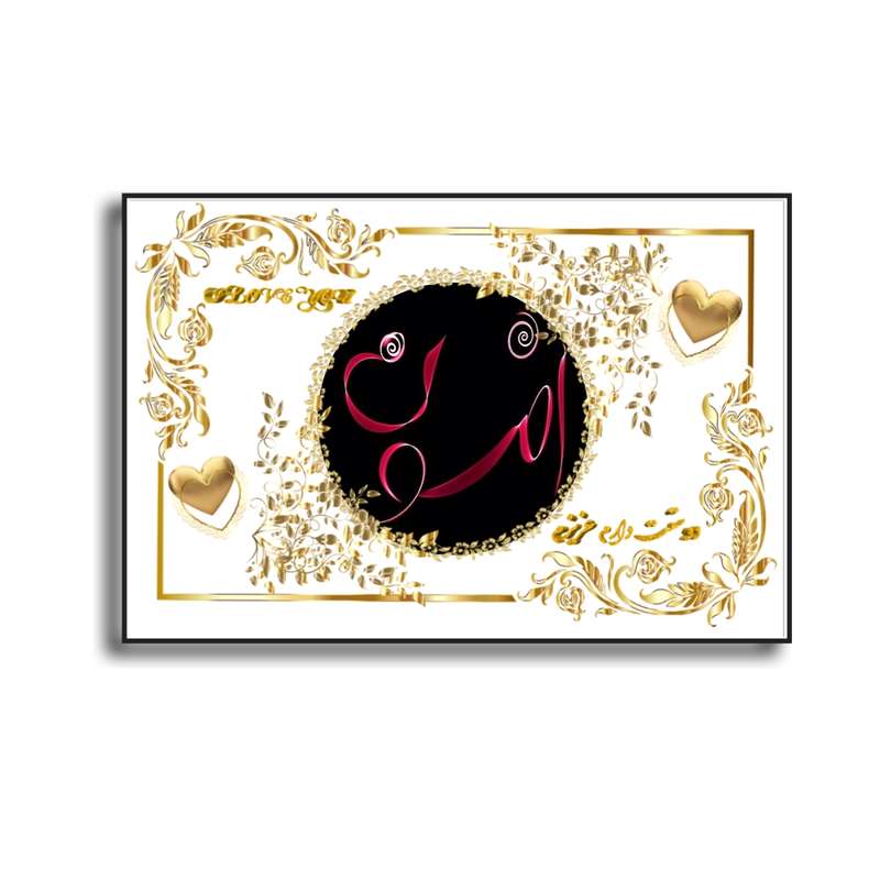 تابلو خطاطی مدل اسم نوشته افسون کد N467