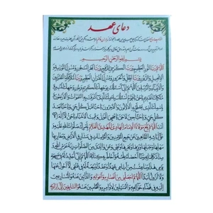 دعای عهد کد 05