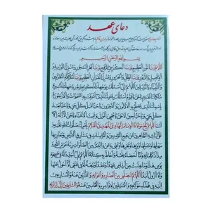 دعای عهد مدل 1 