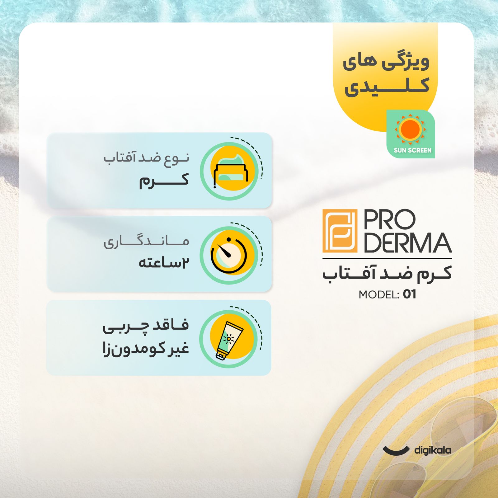 کرم ضدآفتاب رنگی پرودرما SPF50 مدل 01، مناسب پوست‌های چرب، حجم 40 میلی‌‌لیتر -  - 3