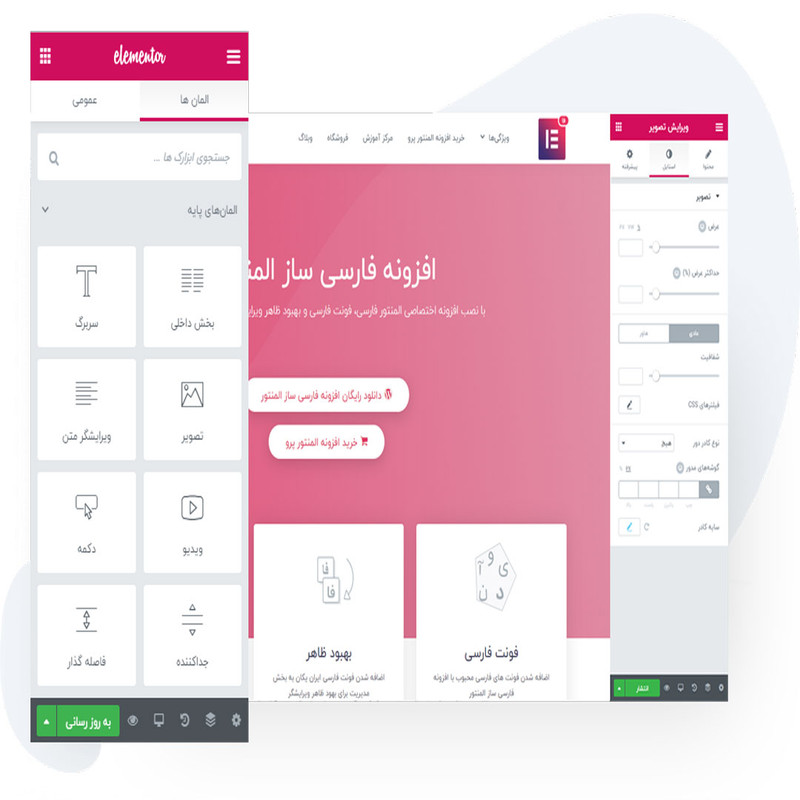نرم افزار افزونه المنتور پرو اورجینال نشر المنتور