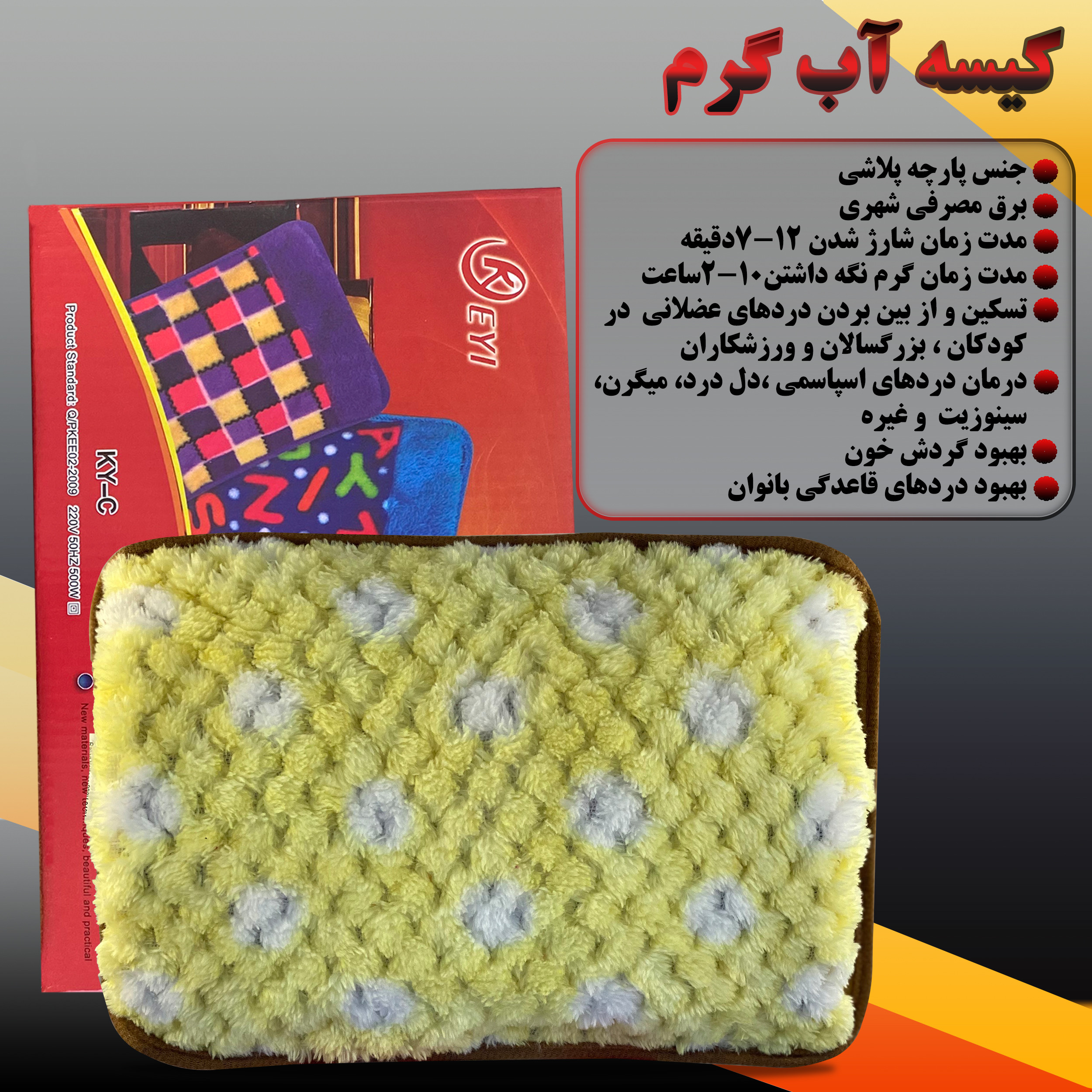 کیسه آب گرم برقی مدل خالخالی کیسه آب گرم برقی مدل خالخالی