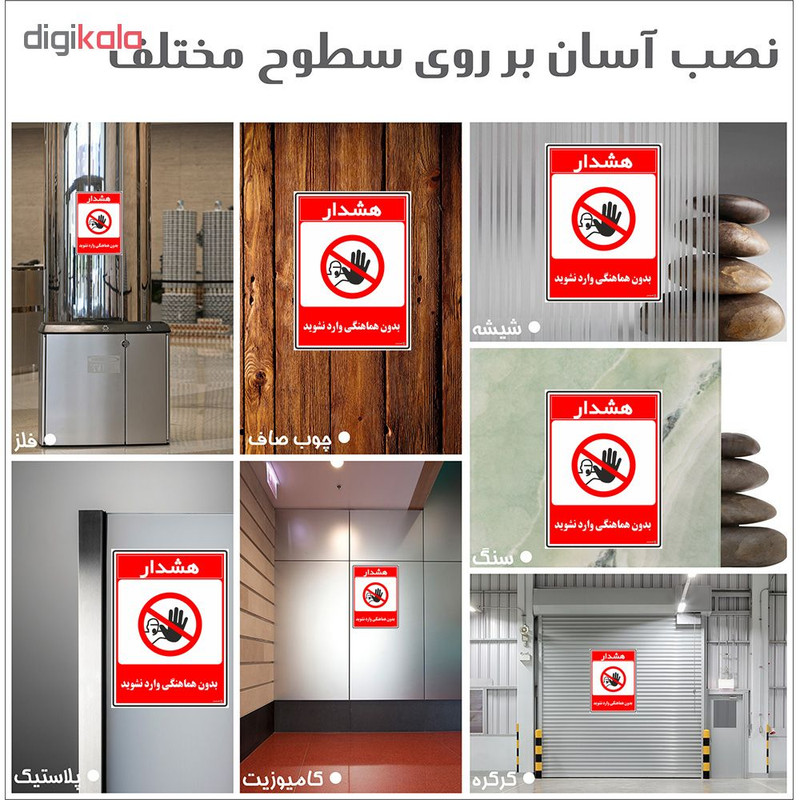 برچسب چاپ پارسیان طرح بدون هماهنگی وارد نشوید کد 1520100 بسته 2 عددی