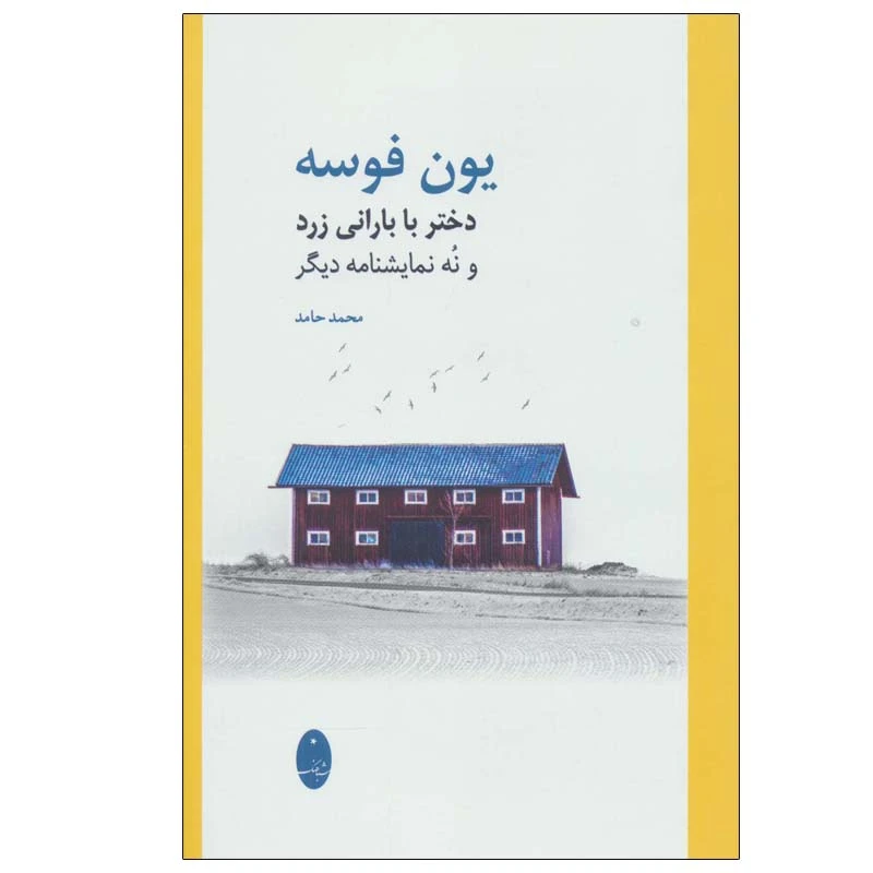 کتاب دختر با بارانی زرد و نه نمایشنامه دیگر اثر یون فوسه انتشارات شباهنگ