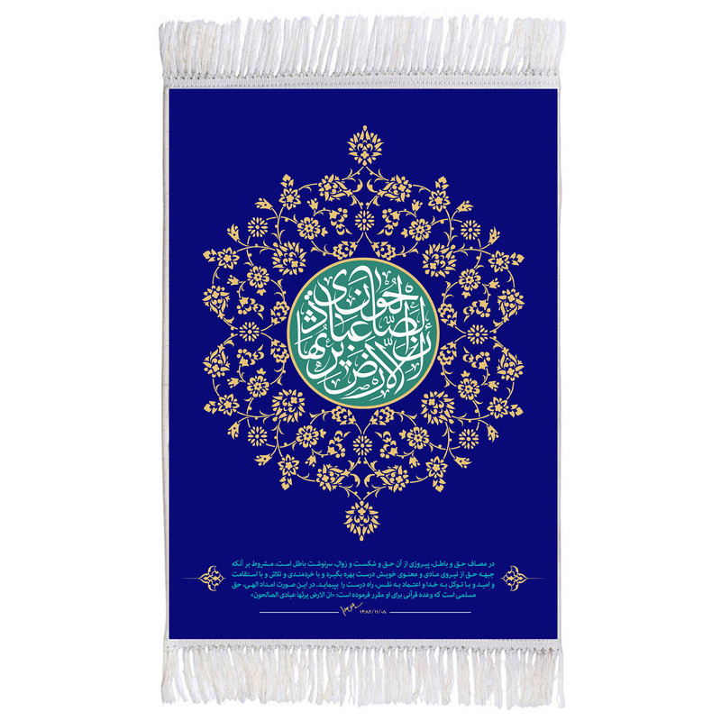 فرش ماشینی دیوارکوب اطلس آبی مدل ان الارض يرثها عبادي الصالحون کد T3606 