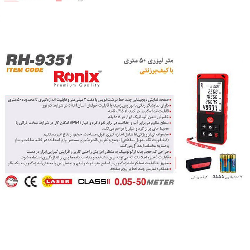 متر لیزری رونیکس مدل RH-9351 به همراه متر دستی