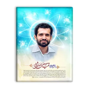 کاشی اطلس آبی طرح شهید مصطفی احمدی روشن  مدل T5463