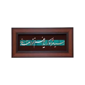 تابلو معرق مسی طرح شعر رسید مژده که ایام غم نخواهد ماند