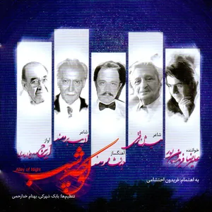 آلبوم موسیقی کوچه شب اثر علیرضا فریدون پور و ایرج 