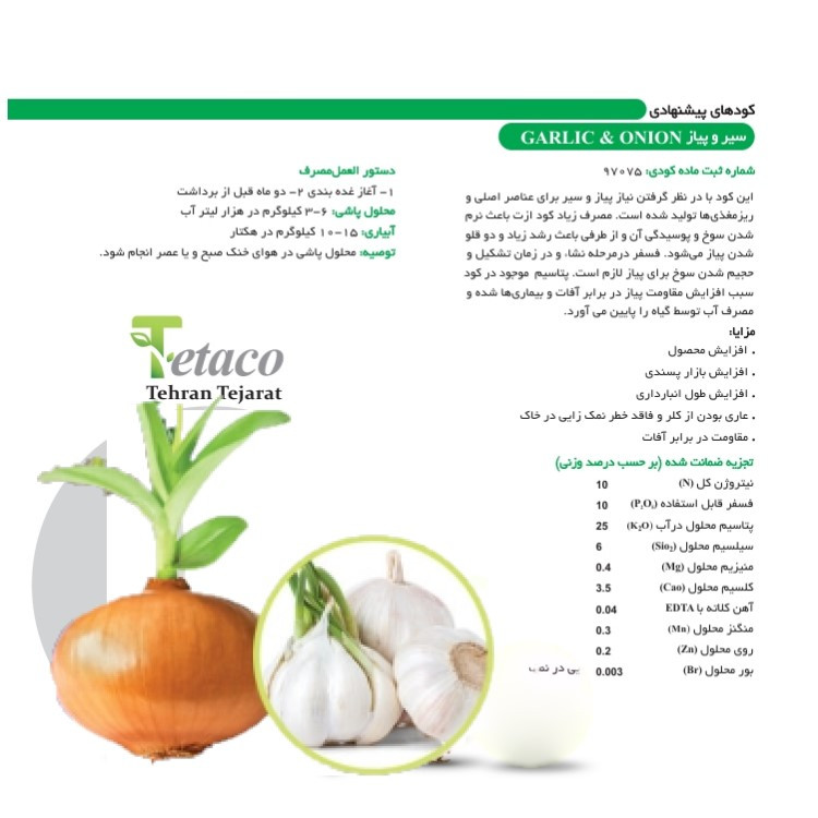 کود سیر و پیاز تتاکو مدل VIGOROUS وزن 10 کیلوگرم