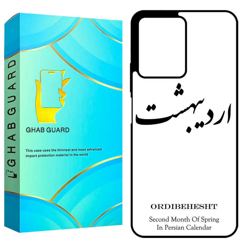 کاور قاب گارد طرح اردیبهشت مدل GCHPN12 مناسب برای گوشی موبایل شیائومی Redmi Note 12 4G