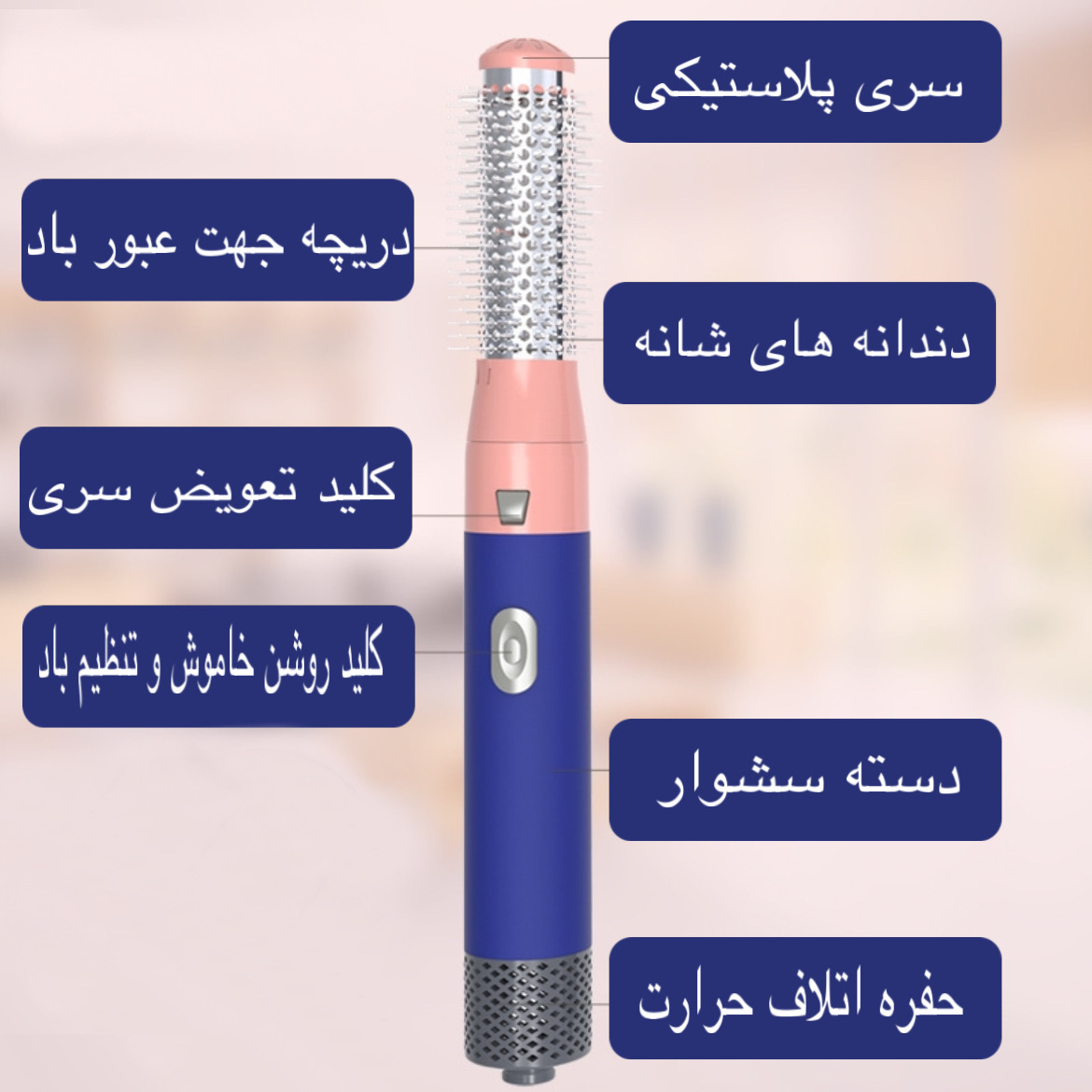 سشوار برس‌دار حالت‌دهنده خانگی مدل 5IN1 HOT با توان 600 وات، موتور AC، تنظیم دما در سه حالت، تنظیم سرعت در دو حالت، همراه با 5 سری مختلف برای فرکنندگی، صاف‌کنندگی و حجم‌دهندگی