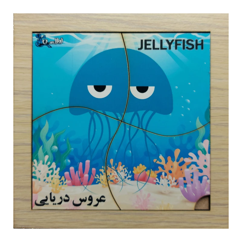 پازل 4 تکه مدل P4-131 طرح حیوان عروس دریایی