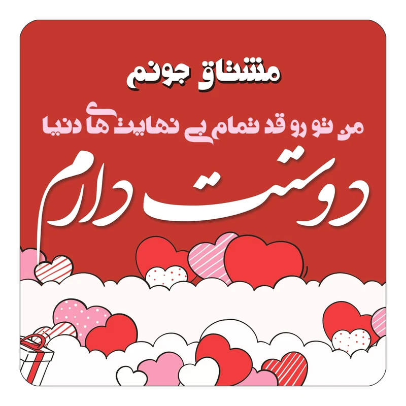مگنت کاکتی مدل عاشقانه طرح اسم مشتاق کد mn65224