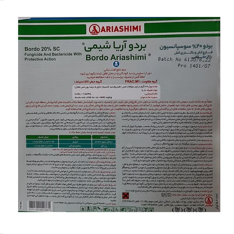 قارچ کش بردو مایع آریا شیمی مدل بردو حجم 5 لیتر
