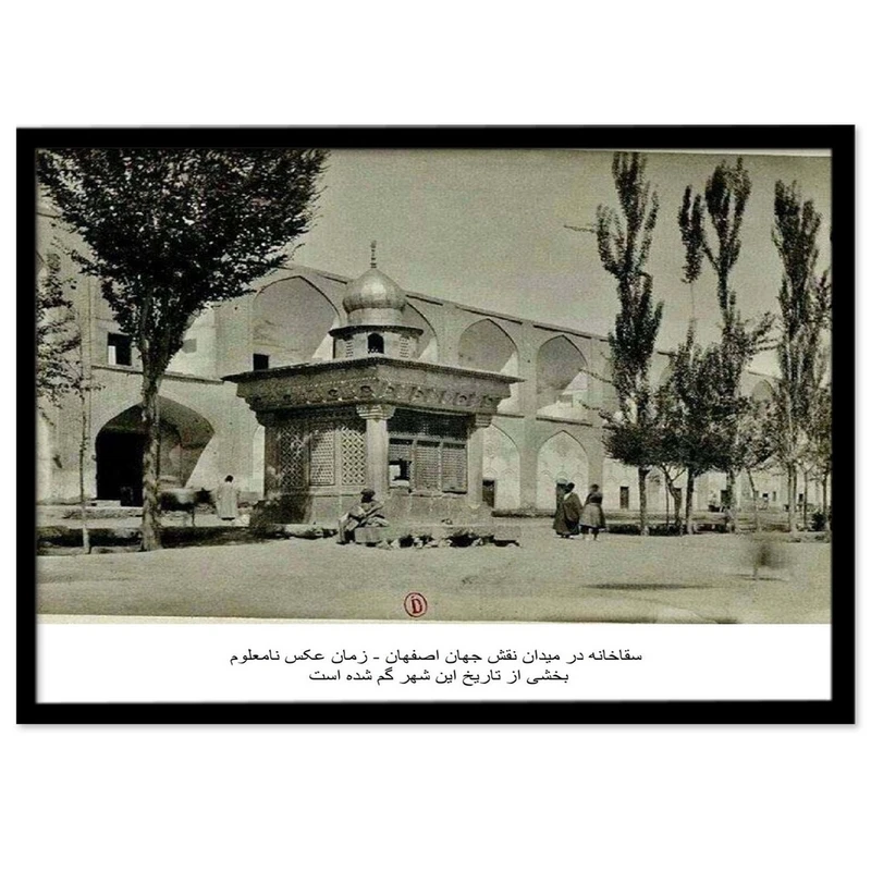 تابلو بکلیت طرح سقاخانه نقش جهان اصفهان قدیم مدل B-14086