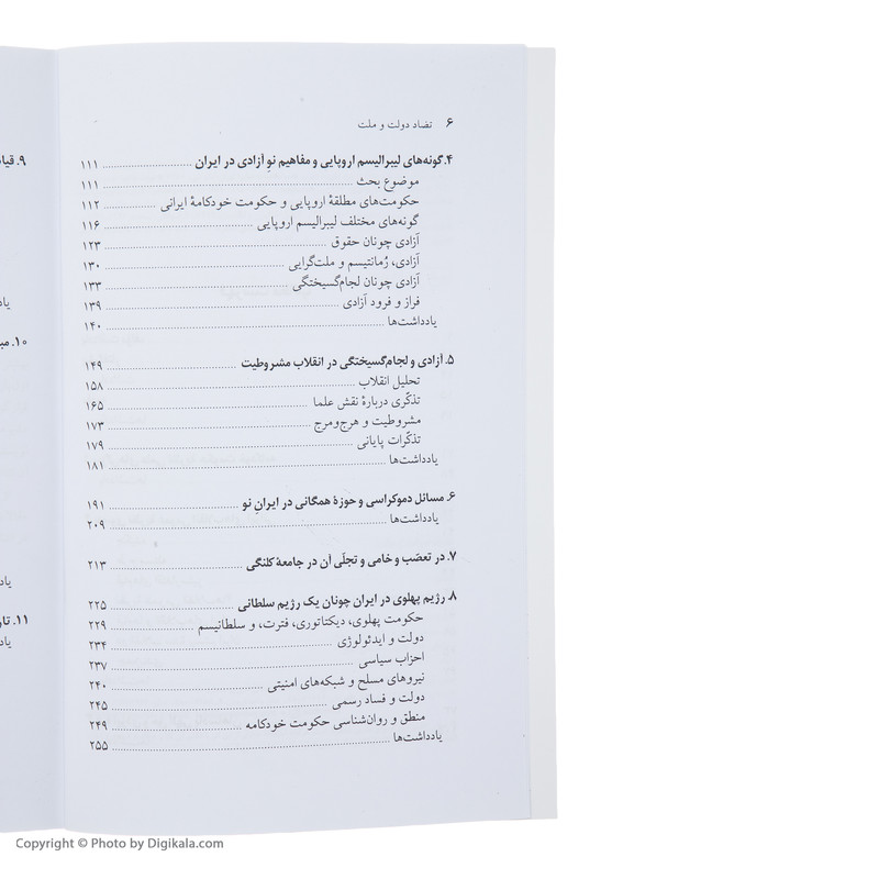 کتاب تضاد دولت و ملت اثر محمدعلی همایون کاتوزیان نشر  نی