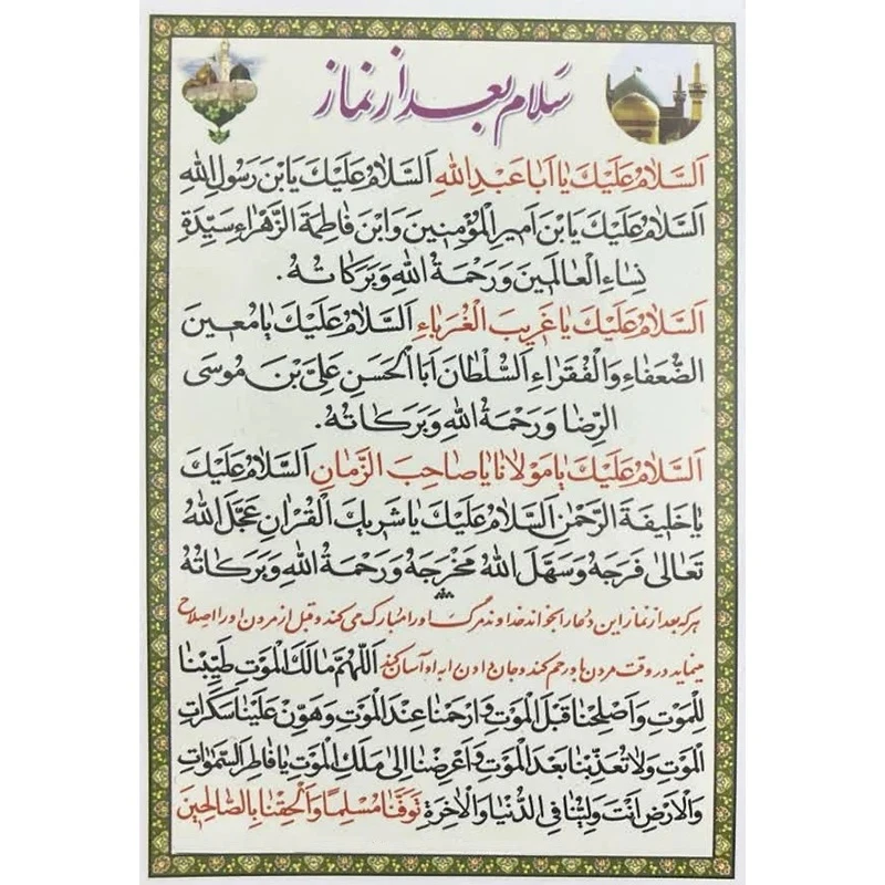 دعا سلام بعد از نماز و دعای بعد از نماز کد 1 بسته 20 عددی