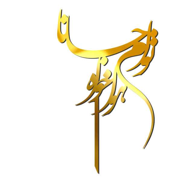 تاپر کیک طرح  هواخواه تو ام کد 5047