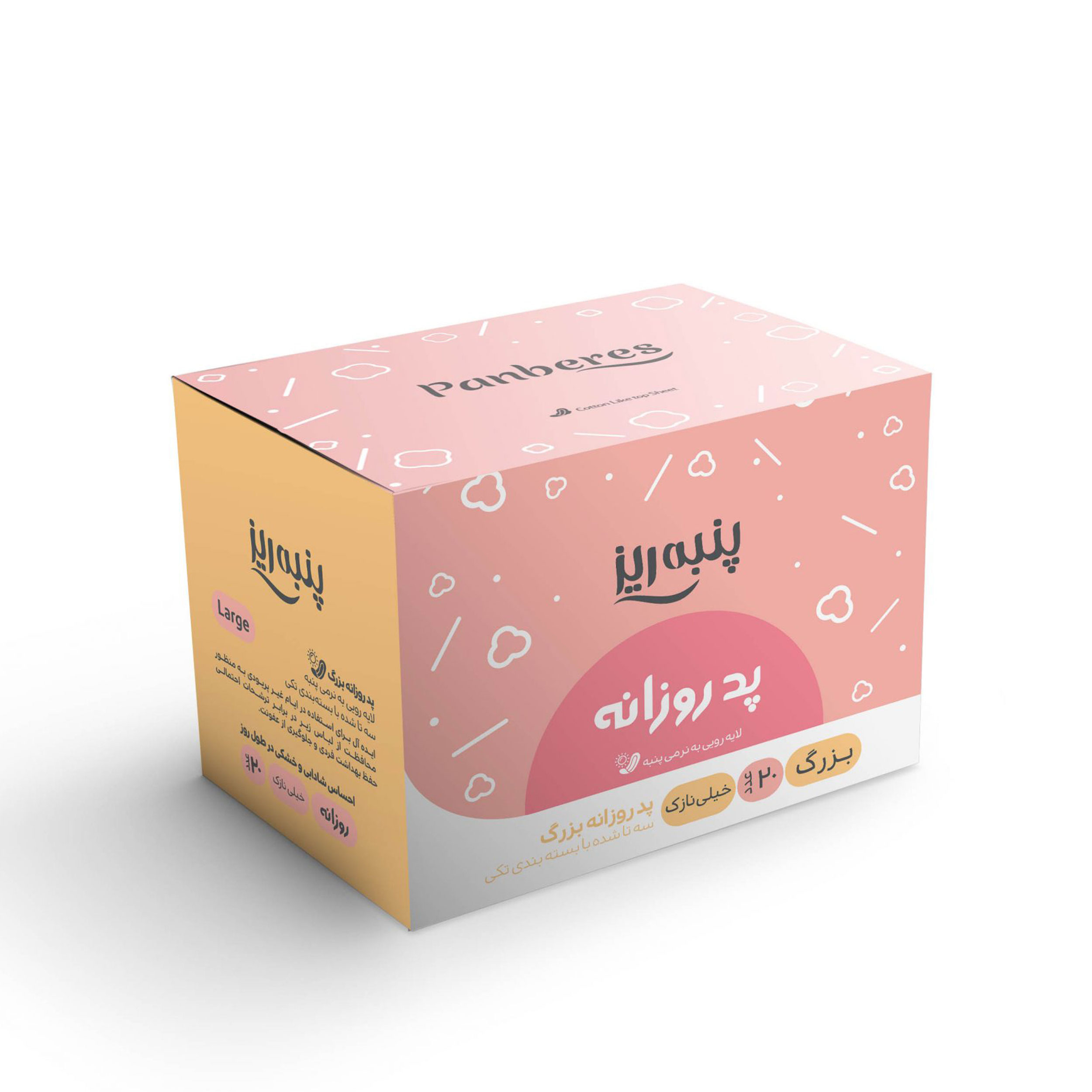 پد بهداشتی روزانه پنبه ریز مدل ultra thin بسته 20 عددی
