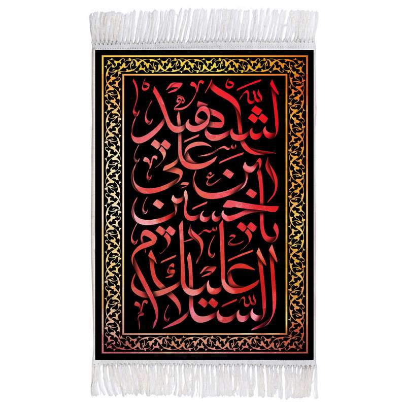 فرش ماشینی دیوارکوب اطلس آبی طرح السلام علیک یا حسین بن علی شهید مدل T2293 