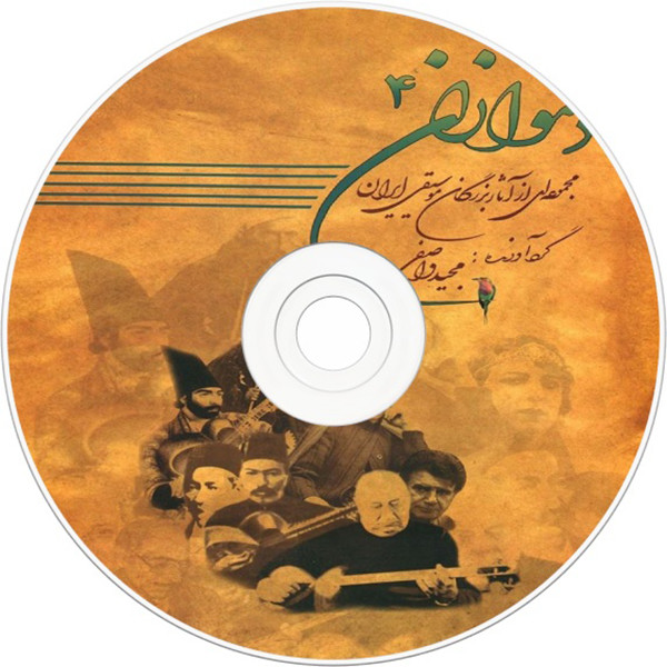 کتاب دلنوازان اثر مجید واصفی انتشارات عارف جلد چهارم کتاب دلنوازان اثر مجید واصفی انتشارات عارف جلد چهارم