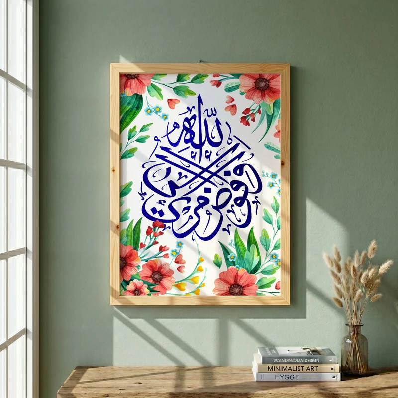 تابلو طرح قرآنی و افوض امری الی الله مدل G14674 فریم کرم روشن