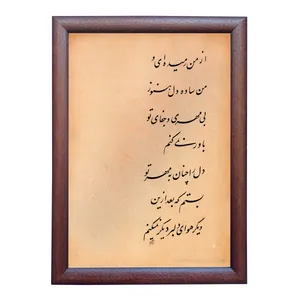 تابلو خطاطی به سبک نستعلیق طرح شعر کد NTK732