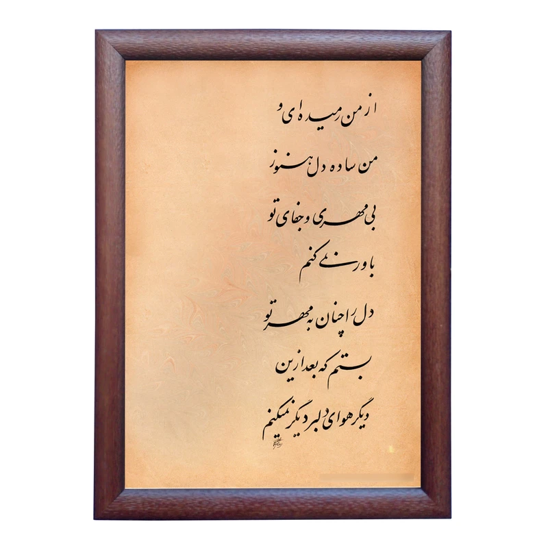 تابلو خطاطی به سبک نستعلیق طرح شعر کد NTK732