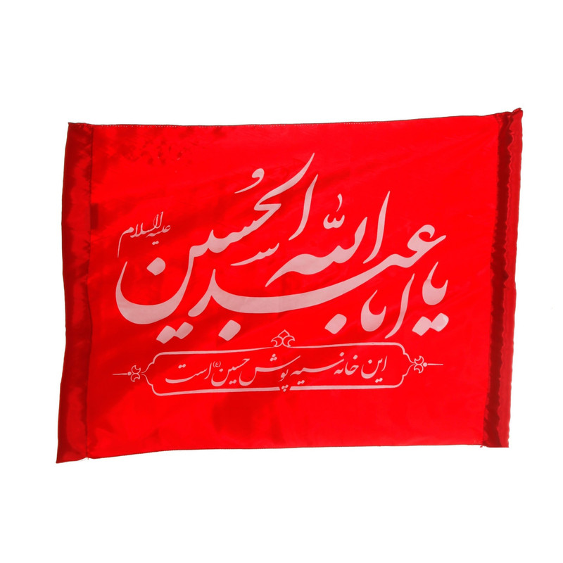 پرچم طرح عزاداری محرم این خانه سیه پوش حسین است کد 4000961