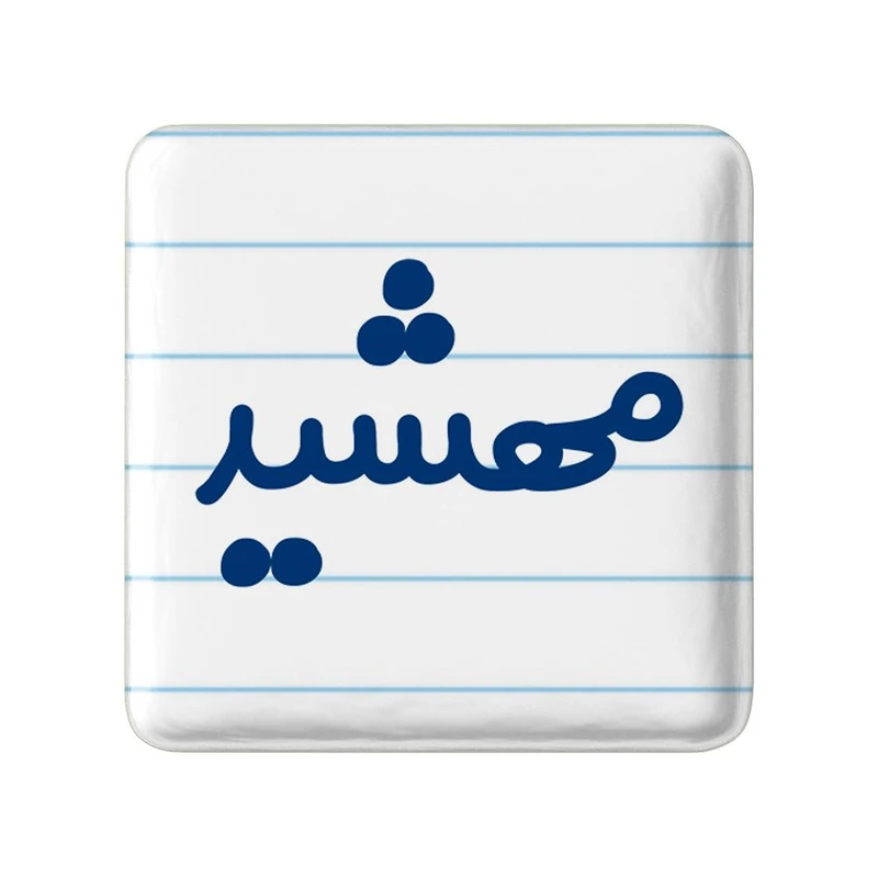 پیکسل خندالو مدل مهشید کد 8358