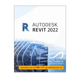  نرم افزار REVIT 2022 نشر استودیو ایران