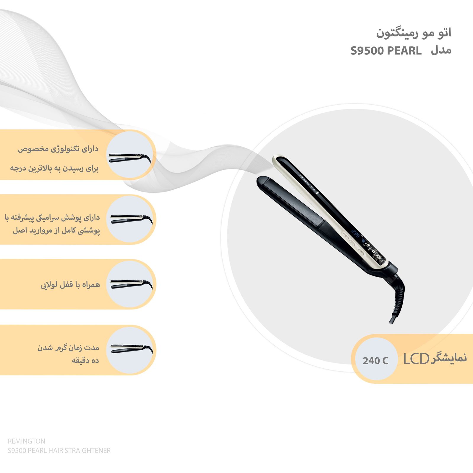 اتو مو رمینگتون مدل S9500 Pearl -  - 8