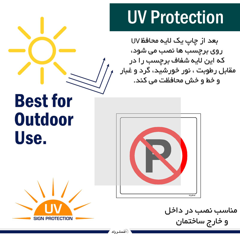 برچسب ایمنی مستر راد طرح پارک ممنوع مدل HSE-OSHA-425