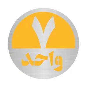 تابلو نشانگر مستر راد طرح پلاک واحد شماره 7 کد S-Y 07